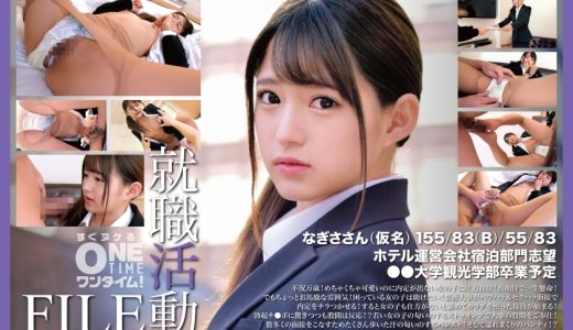 就職活動FILE なぎささん(仮名)