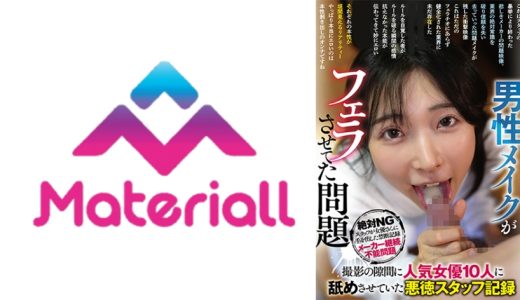 男性メイクがフェラさせてた問題 椿りか 乙アリス 皆月ひかる 九井スナオ 天晴乃愛