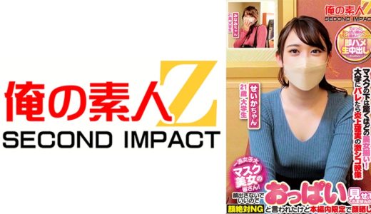 一流女子大マスク美女の皆さん！顔出さないでいいのでおっぱい見せてくれませんか？顔絶対NGと言われたけど本編内限定で顔晒し！ せいかちゃん みなみちゃん