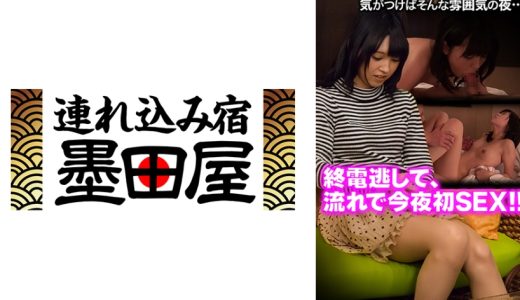 終電逃して、流れで今夜初SEX！！