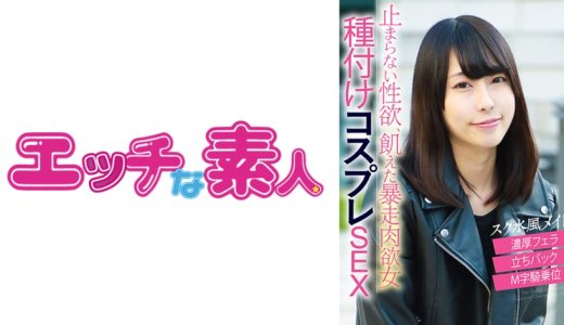 エッチな素人 えりかちゃん