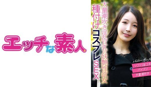 エッチな素人 さえちゃん