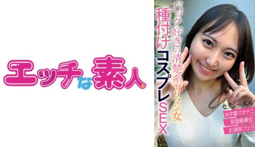 エッチな素人 まほちゃん