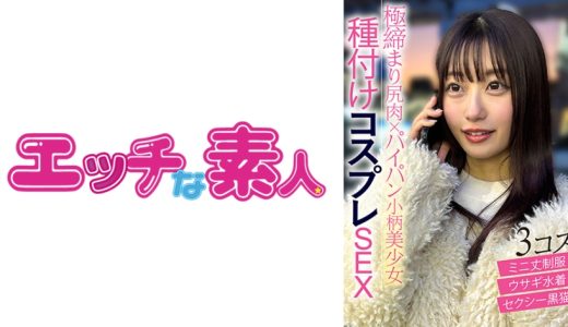 エッチな素人 いちかちゃん