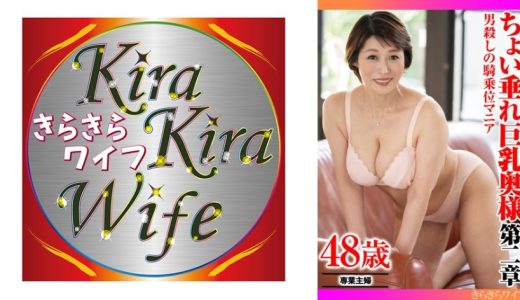 男殺しの騎乗位マニア ちょい垂れ巨乳奥様第二章