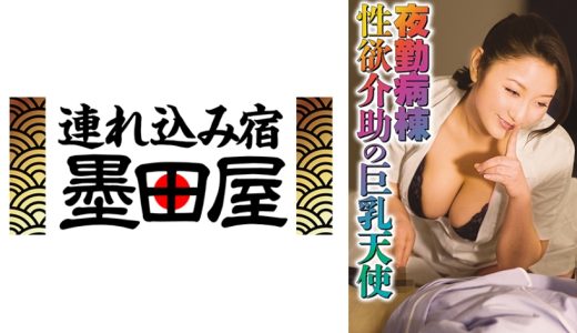 夜勤病棟 性欲介助の巨乳天使