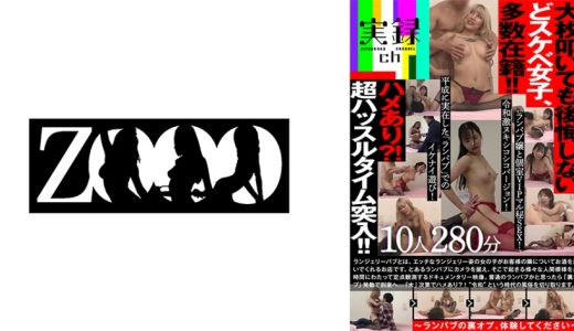 ランパブ嬢と個室VIPマル秘SEX！令和激ヌキシコシコバージョン！平成に実在した「ランパブ」でのイケナイ遊び！令和バージョン！