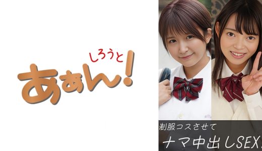 ゆり(19)&みるか(19)