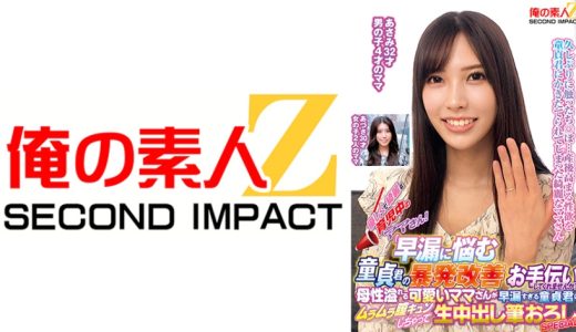 優しくて綺麗な育児中のママさん！「早漏に悩む童貞君の暴発改善のお手伝いしてくれませんか？」母性溢れる可愛いママさんが早漏すぎる童貞君にムラムラ膣キュンしちゃって生中出し筆おろしSPECIAL！ あさみ あづさ