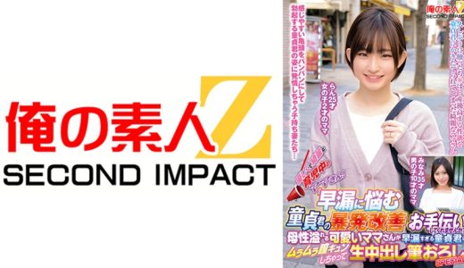 優しくて綺麗な育児中のママさん！「早漏に悩む童貞君の暴発改善のお手伝いしてくれませんか？」母性溢れる可愛いママさんが早漏すぎる童貞君にムラムラ膣キュンしちゃって生中出し筆おろしSPECIAL！ らん みなみ