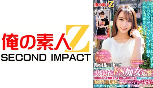 責め経験ほぼゼロ//超うぶ素人娘がМ男くんと密室2人きりww「ほら精子出しなよ///でも勝手に出しちゃダメぇ～？」敏感すぎるM男に大発情&ドS痴女覚醒！？乳首舐め手コキ、顔騎、足コキ、罵倒で小悪魔寸止め//暴発しちゃうМチンに跨り杭打ち騎乗位でエロエロ腰振りエンドレス絶頂！！M男君のキャンタマ枯渇するまで精子搾取連続中出し！！ もなかちゃん ななみちゃん