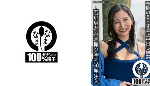 奇跡の52才真正中出し解禁 若い男とハメ撮り膣内4発注入 月野ゆりね