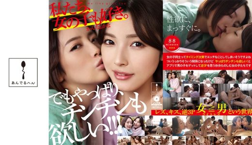 私たち、女の子も好き。かんな&かな