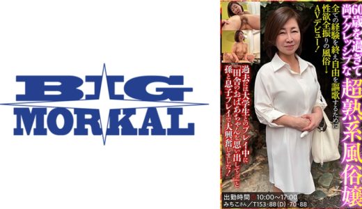 60歳を過ぎて尚アグレッシブな超熟系⾵俗嬢 みちこさん ⽯川芙美乃