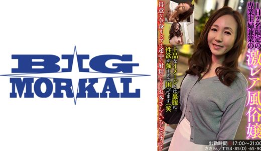 1日2名限定の専業主婦兼業の激レア風俗嬢 さきさん 美ノ辺さやか