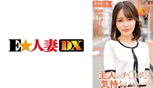 半年ぶりなんで…ゆっくり挿れて 女子アナみたいな清楚美人！