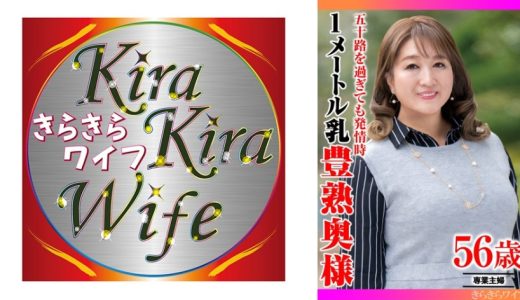 五十路を過ぎても発情期 1メートル乳豊熟奥様