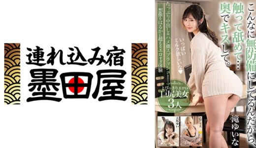 こんなに無防備にしてるんだから、触って舐めて…奥でキスして。【たっぷり中出し&ハメ潮スプラッシュ！想像をはるかに超えるエロすぎ体験】とびっきりエロい巨尻美女3人 滝ゆいな 乙アリス 天馬ゆい