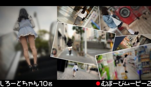 【配信専用】むぼーびムービー 2