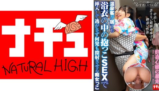 温泉客が居ても浴衣の中の抱っこSEXで挿入して逃がさず何発も膣射させる痴女っこ3 好奇心娘の暴走