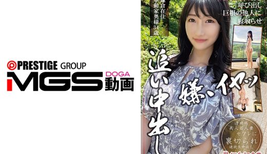 セフレの人妻を呼び出し巨根の他人に寝取らせ追い中出し 鎌倉在住華動家奥様34歳