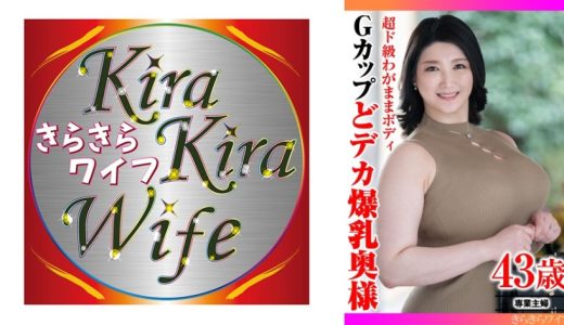 超ド級わがままボディ Gカップどデカ爆乳奥様
