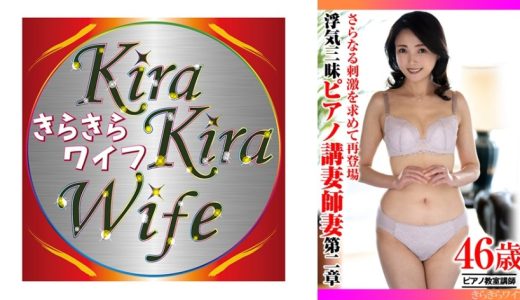 さらなる刺激を求めて再登場 浮気三昧ピアノ講師妻第二章