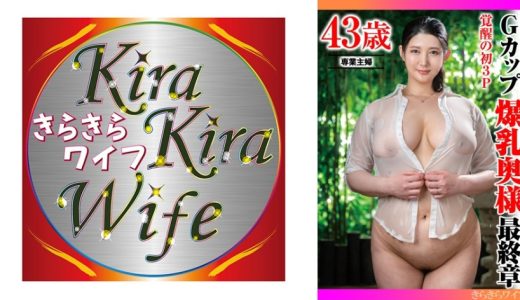 覚醒の初3P Gカップ爆乳奥様最終章