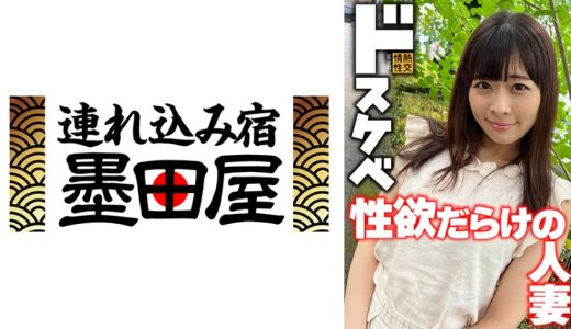 ドスケベ 性欲だらけの人妻