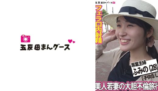 美人若妻の大胆不倫旅行