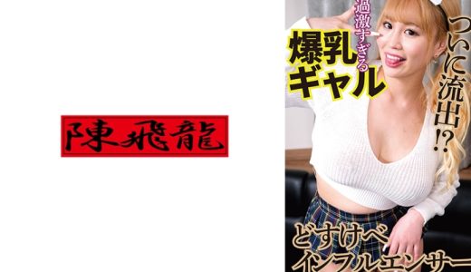 過激系インフルエンサーのハメ撮り流出2