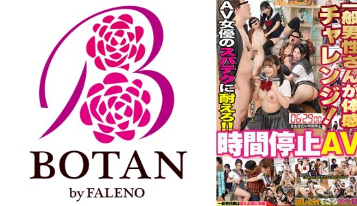 一般男性さんが体感「時間停止AV」チャレンジ！ 由良かな 皆月ひかる 若月もあ