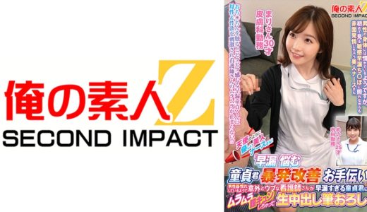 天使のように優しい美人ナースさん！「早漏に悩む童貞君の暴発改善のお手伝いしてくれませんか？」男性器慣れしているようで意外とウブな看護師さんが早漏すぎる童貞君にムラムラ膣キュンしちゃって生中出し筆おろしSPECIAL！ まりさん めいさん