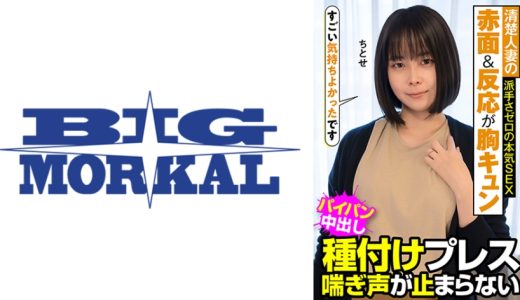 清楚人妻の赤面&反応が胸キュン 派手さゼロの本気SEX 種付けプレス 喘ぎ声が止まらない ちとせ 工藤ちとせ