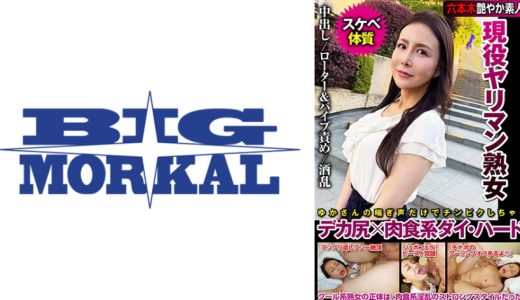 現役ヤリマン熟女 ド淫乱 デカ尻×肉食系ダイ・ハード 浪川ゆかり