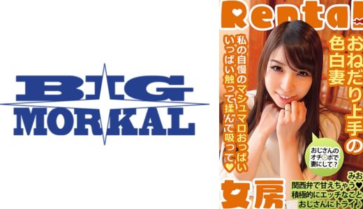 おねだり上手の色白妻 おじさんのオチ○ポで妻にして？みお 香山美桜