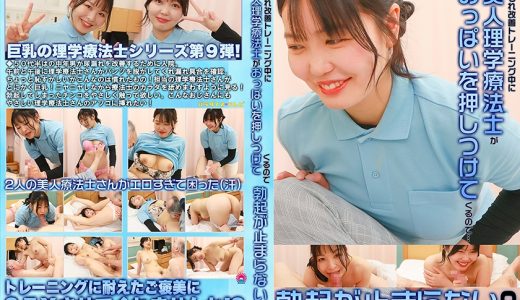 尿もれ改善トレーニング中に美人理学療法士がおっぱいを押しつけてくるので勃起が止まらない(9)