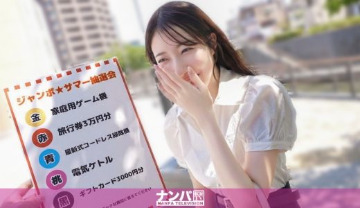 【Fカップ射的スナイパー】綺麗すぎるスレンダー色白Fカップボディが遺憾なく発揮される！実はスケベで欲求不満な美女が大量潮吹き！ マジ軟派、初撮。 2239