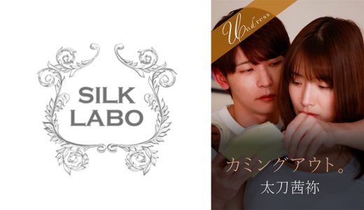 カミングアウト。 橘内ひなた 太刀茜祢