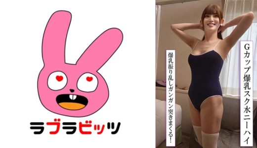 巨乳Gカップの美人妻とスク水変態玉舐めまわし生ハメ不倫