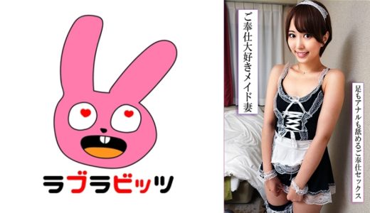 メイドコスプレ美人妻は玉まで全身舐め舐め尽くしSEXで欲望解放不倫！