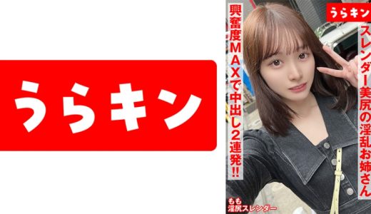 【スレンダー美尻の淫乱お姉さん(超美女)と対戦！！】【すっと伸びる美脚！！プリ美尻に感度ましましのビンカン美乳！！】【ガチエロ美細ボディに興奮度MAXでむしゃぶりつくぜ！！】 白石もも