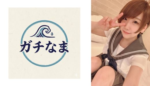 真面目陰キャ美少女と生ハメ！