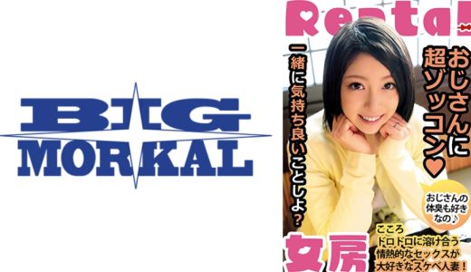 おじさんに超ゾッコン おじさんの体臭も好きなの こころ 向井こころ