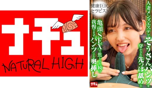 人妻メンズエステでぞうさんパンツを穿かされ先っぽ舐めと亀頭SEXで焦らされ続け我慢できずパンツごと奥挿し3 健康巨尻セラピスト