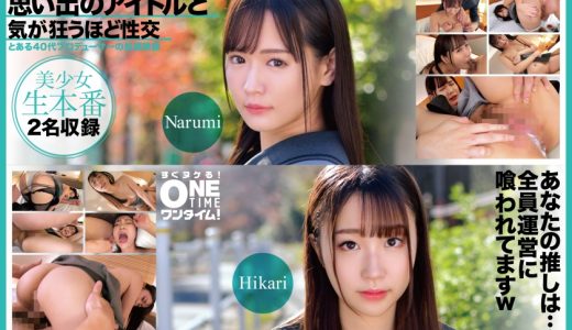 思い出のアイドルと気が狂うほど性交 Narumi、Hikari