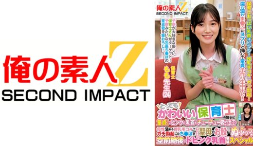 とってもかわいい保育士の皆さん！童貞くんにピンクの乳首をチューチュー吸わせてもらえませんか？母性溢れる授乳手コキでガチ勃起したち●ぽをそのまま聖母のお股にぬぷっっ！空前絶後のドピンク乳首登場スペシャル！ もも先生 なぎさ先生