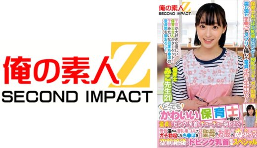 とってもかわいい保育士の皆さん！童貞くんにピンクの乳首をチューチュー吸わせてもらえませんか？母性溢れる授乳手コキでガチ勃起したち●ぽをそのまま聖母のお股にぬぷっっ！空前絶後のドピンク乳首登場スペシャル！ みこ先生 ここな先生