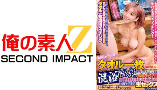 出会いがいきなりタオル一枚混浴温泉！？失恋したばかりの男女を温泉でマッチング！初対面で密着混浴&お互いの体を洗いあいっこ！身も心も曝け出した男女に愛は芽生えて生セックスしちゃうのか！？ のぞみ&もなみ