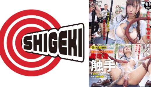 「触手-1グランプリ2025」魔改造触手を即ズボされても平然と耐える触手推薦で入学したエリート特待生・Aさん ＃03触手-1決勝戦